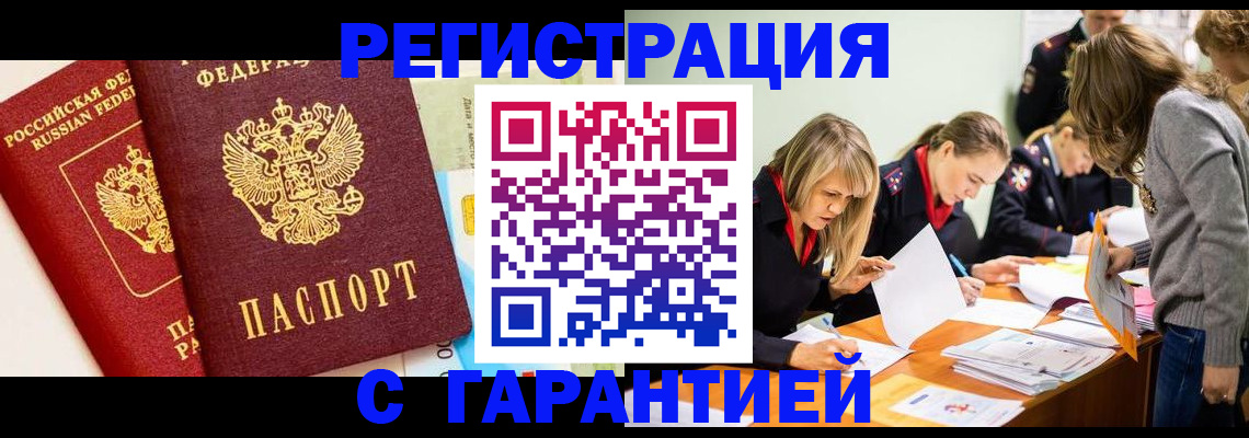 временная регистрация в Саяногорске