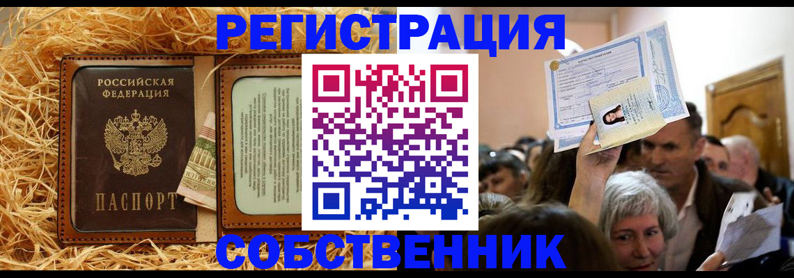 прописка гарантия в Саяногорске